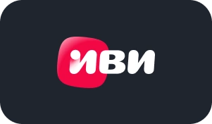 Подписка на иви